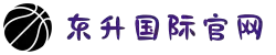 东升国际官网-追求健康,你我一起成长